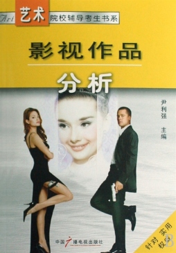 影视作品分析封面图