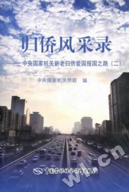 归侨风采录封面图