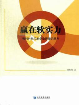 赢在软实力封面图