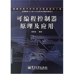 可编程控制器原理及应用封面图