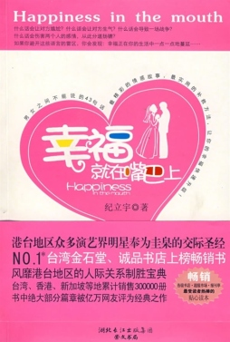 幸福就在嘴巴上封面图