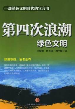 第四次浪潮封面图