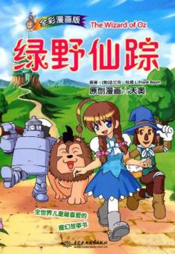 绿野仙踪封面图