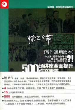姚卫伟百场写作辅导精华封面图