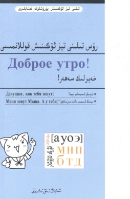 俄语入门封面图