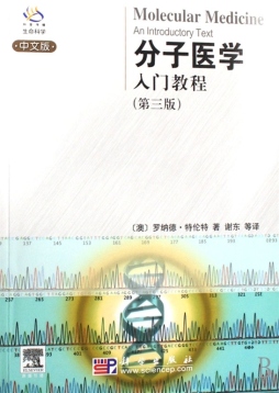 分子医学封面图