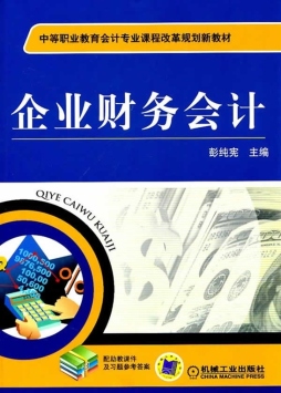企业财务会计封面图