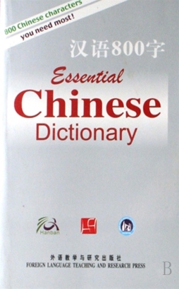 汉语800字封面图