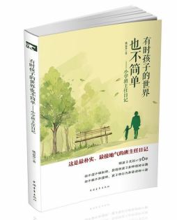 有时孩子的世界也不简单封面图