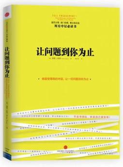 问题到你为止封面图