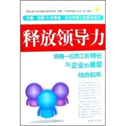 释放领导力封面图