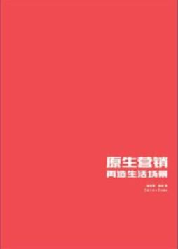 原生营销封面图