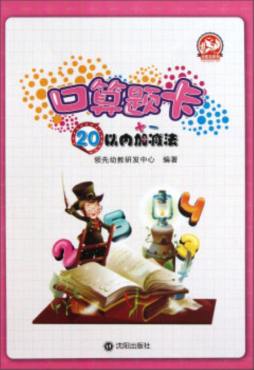 口算题卡封面图