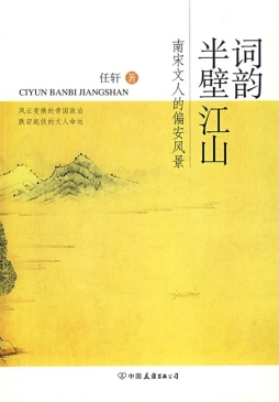 词韵半壁江山封面图