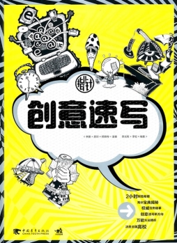 创意速写指北针封面图