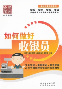 如何做好收银员封面图