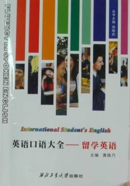 留学英语封面图