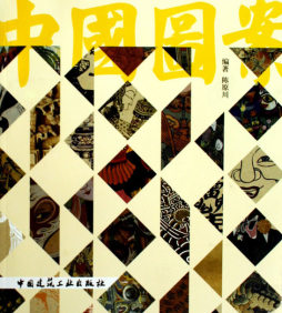 中国图案封面图