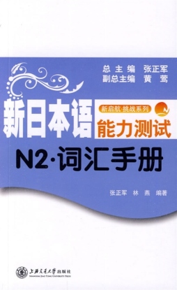 新日本语能力测试封面图