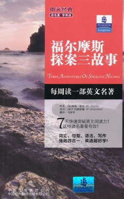 福尔摩斯探案三故事封面图