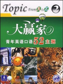 大赢家青年英语口语封面图