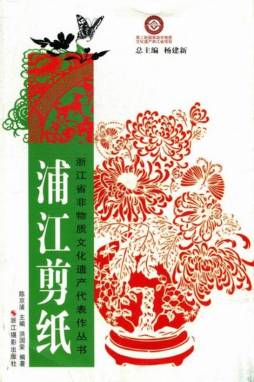 浦江剪纸封面图