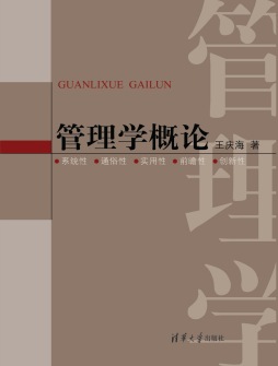 管理学概论封面图