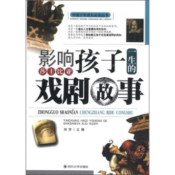 影响孩子一生的莎士比亚戏剧故事封面图