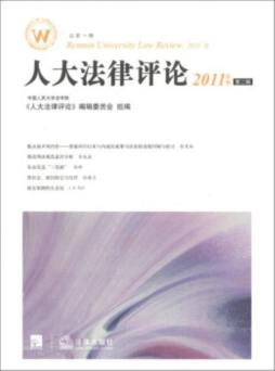 人大法律评论封面图