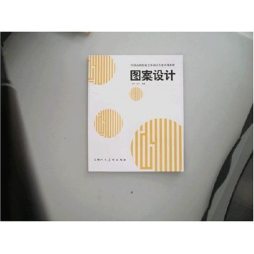 图案设计封面图