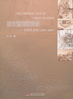 城市规划探索迹封面图