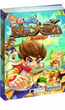 奥奇传说封面图