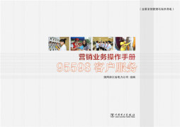 95598客户服务封面图