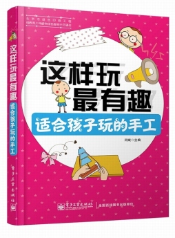 适合孩子玩的手工封面图