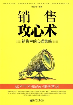 销售攻心术封面图