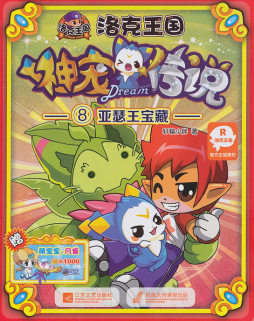 亚瑟王宝藏封面图