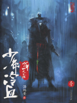 少年冷血封面图