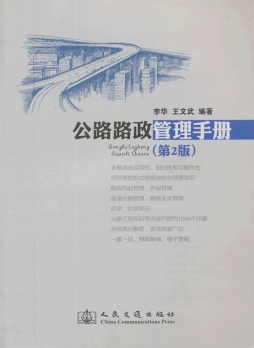 公路路政管理手册封面图