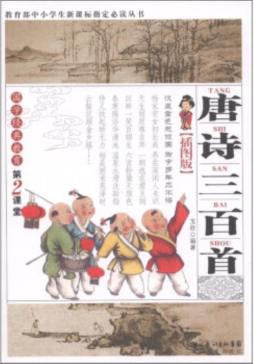 唐诗三百首封面图