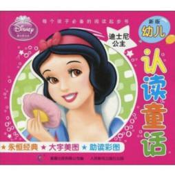 迪士尼公主封面图