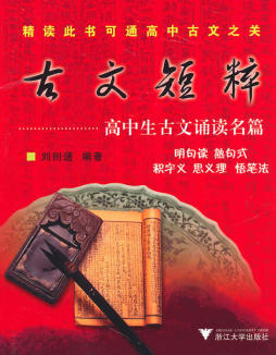古文短粹封面图