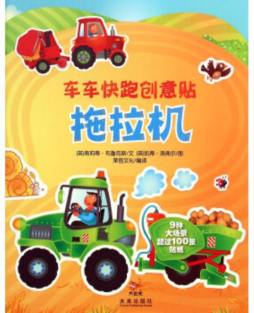 车车快跑创意贴封面图