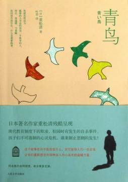 青鸟封面图