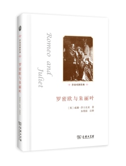 罗密欧与朱丽叶封面图