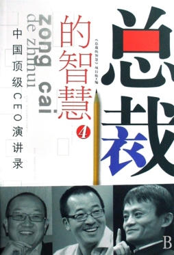 总裁的智慧封面图