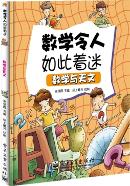 数学与天文封面图