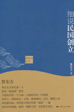 黎东方讲史封面图