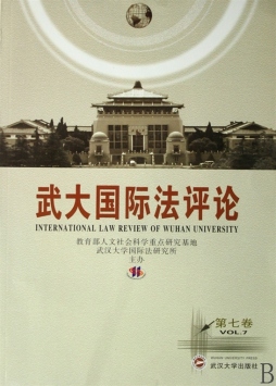 武大国际法评论封面图