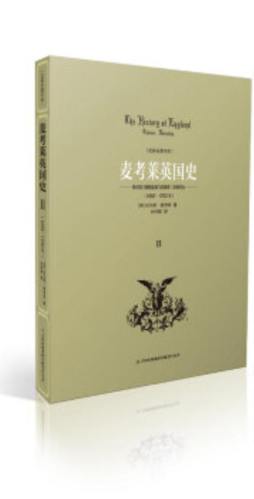 麦考莱英国史封面图