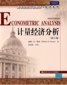计量经济分析封面图